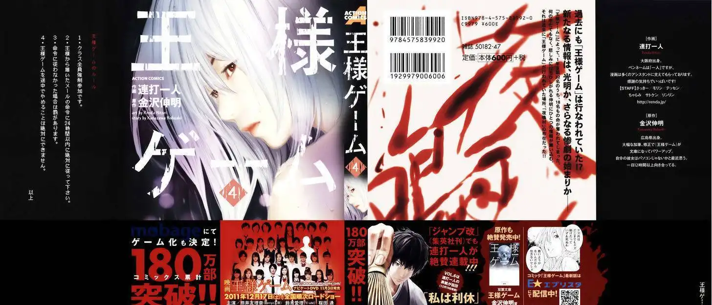 Ousama Game (Renda Hitori) Chapter 16 2